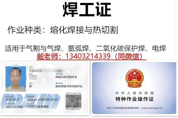 2025年最新版焊工證樣本（附官網報名方式）