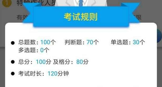 電工證需要考多少分才能及格拿證