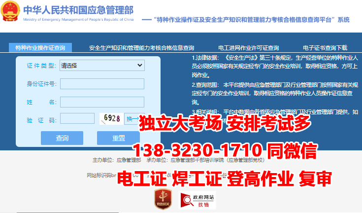 安監局特種作業證全國聯網查詢方式
