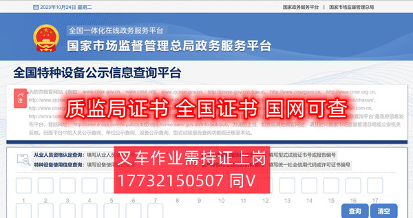 全國叉車證官網(wǎng)上查詢報名入口