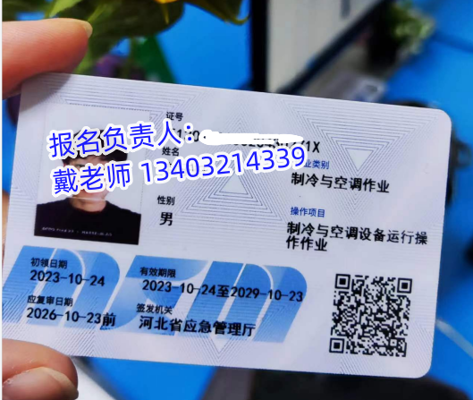 制冷與空調作業證怎么考? 哪里可以考制冷與空調作業操作證?