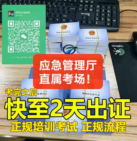 國家應(yīng)急管理部特種作業(yè)操作證報名入口