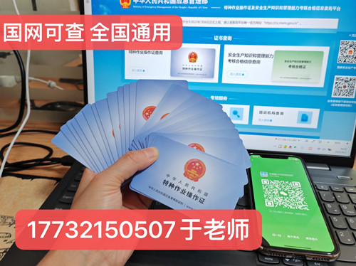  應急管理局特種作業證-制冷證查詢官網入口