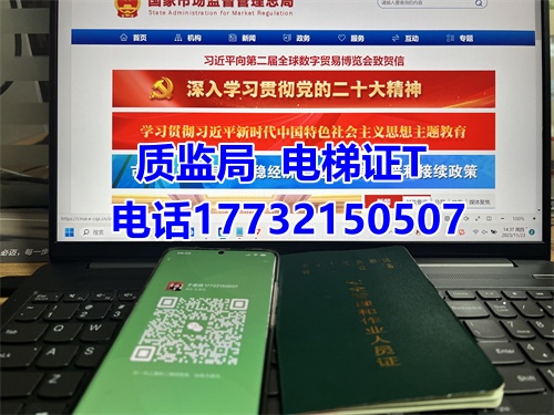 2025年石家莊電梯證官網(wǎng)報名入口