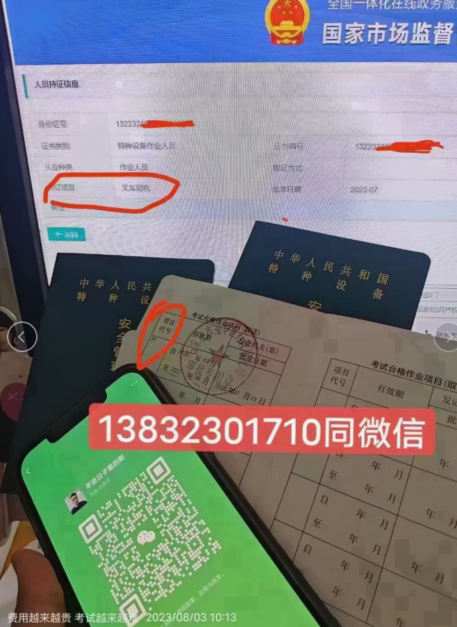 國家叉車證網(wǎng)上查詢(全國聯(lián)網(wǎng))