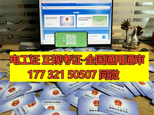 電工證查詢入口官網查詢系統(國家應急管理部官網報名) 電工證查詢入口官網查詢系統(國家應急管理部官網報名)