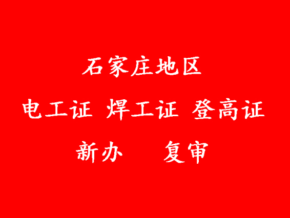 電工證漏審了怎么辦？