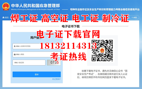 應急局電工證電子證在哪下載