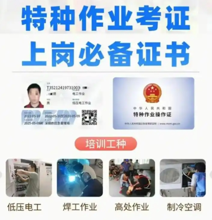 2025年警惕電工證辦理陷阱：包過、免考、低價(jià)...別上當(dāng)！