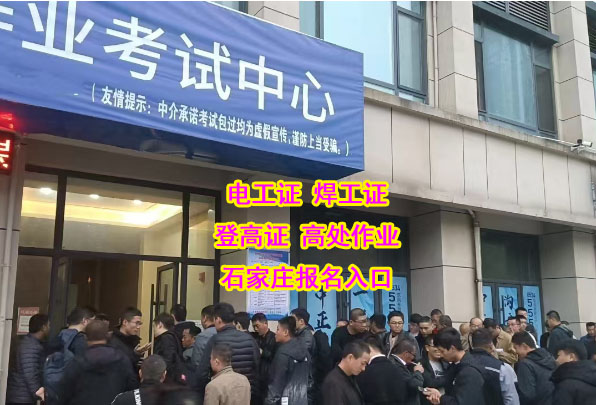 2025年河北省石家莊考一個(gè)電工證需要多少錢(qián)