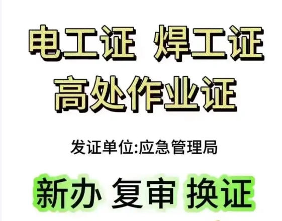 2025年高空作業證辦理多長時間