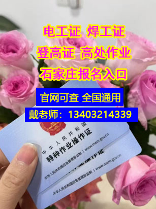 考電工證在哪報名 石家莊電工證辦理