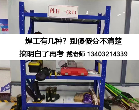 應(yīng)急管理局考焊工證需要刷多少課時