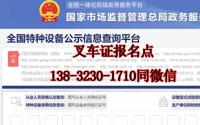 質(zhì)監(jiān)局叉車證報名入口 叉車證查詢系統(tǒng)官網(wǎng)