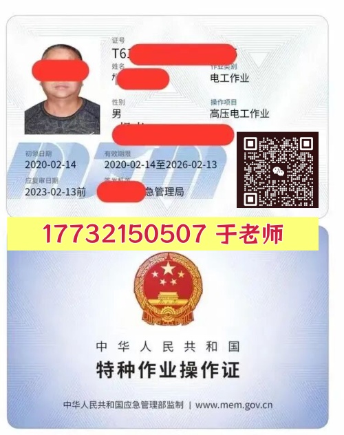 應急管理廳常用特種作業操作證全攻略（電工 / 高處作業 / 焊接與熱切割）