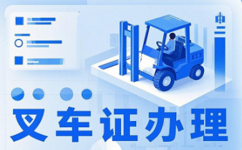 全國(guó)叉車證官網(wǎng)上查詢報(bào)考入口