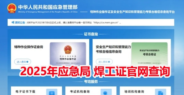  應(yīng)急管理局焊工證辦理多少錢