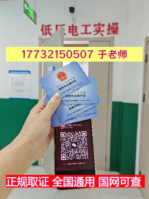 電工證報名入口官網 低壓電工證考試時間