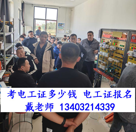 電工證多少錢？去哪考？一鍵查詢！