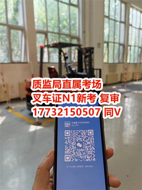石家莊叉車證怎么考？官網(wǎng)入口、報名地址、報考全攻略